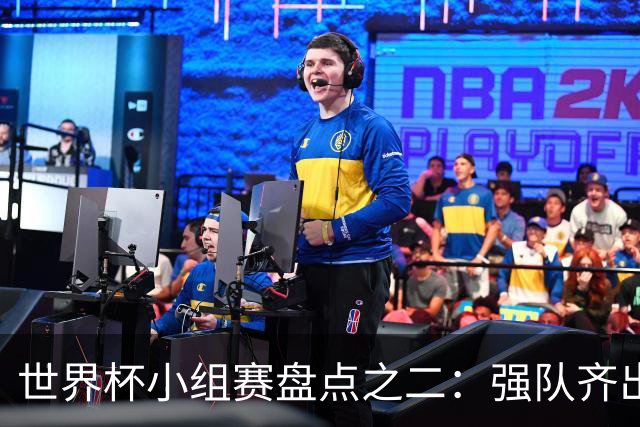 世界杯小组赛盘点之二：强队齐出线 射手大爆发