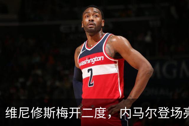 维尼修斯梅开二度，内马尔登场亮相，巴西队3：0战胜苏格兰队