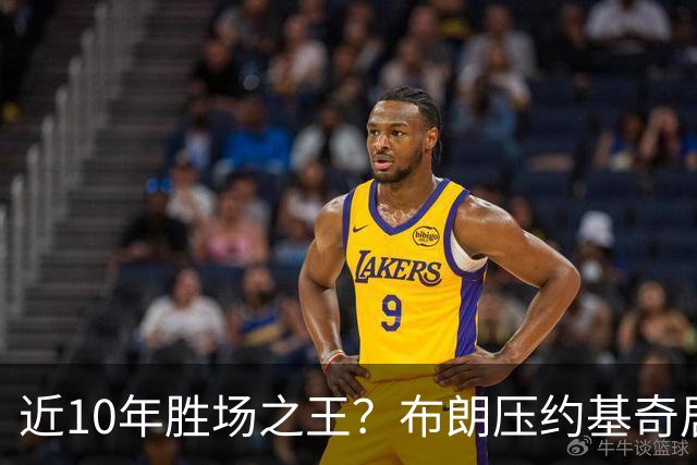 近10年胜场之王？布朗压约基奇居首 哈登三獭兔五 詹杜库未上榜