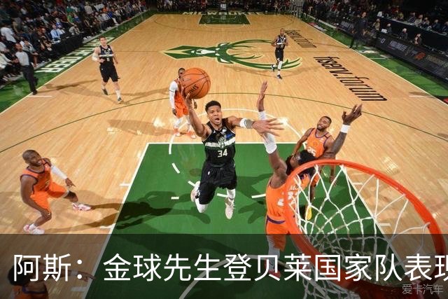 阿斯：金球先生登贝莱国家队表现平平，姆巴佩和奥利塞是核心领袖
