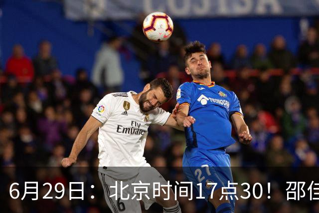 6月29日：北京时间17点30！邵佳一提前敲定中国男足6月30日主场踢日本的最强11人首发